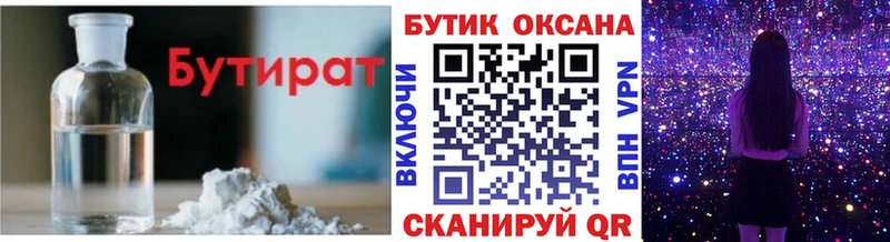 Бутират BDO 33%  Елизаветинская 